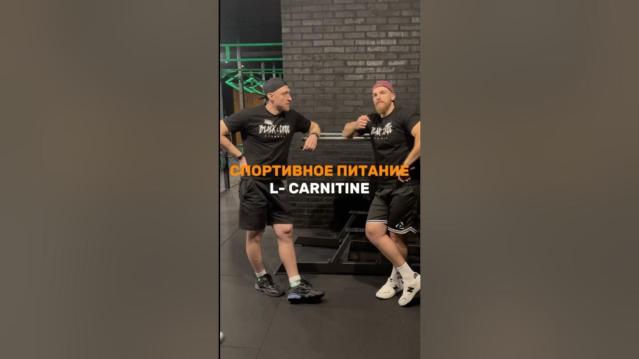 Л-Карнитин как жирозжигатель работает? #рекомендации #спорт # ...