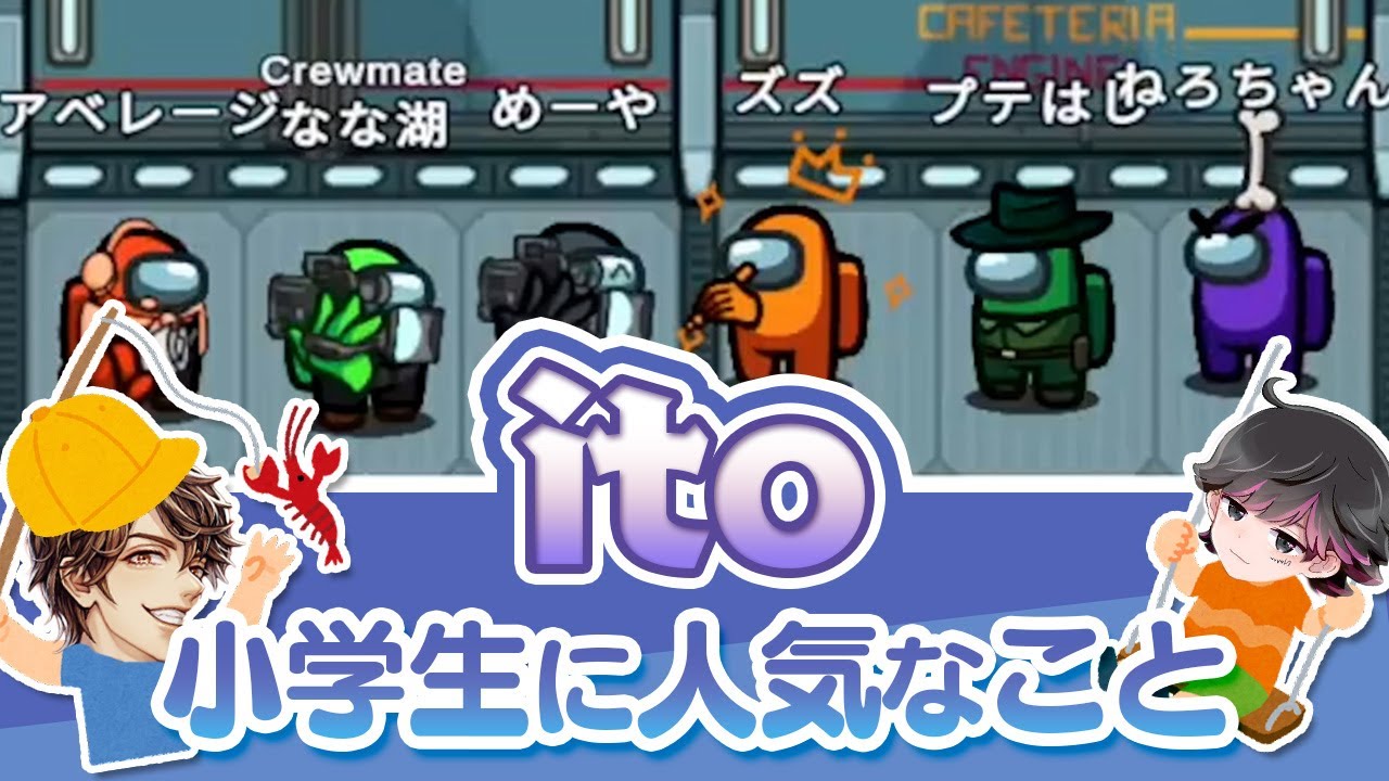 【ito】「小学生に人気なこと」の順位を予想して童心を取り戻してみた！！！【なな湖&ズズ&めーや&アベレージ&ねろちゃん&プテラたかはし】