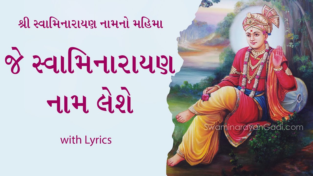 Je Swaminarayan Naam Leshe with Lyrics