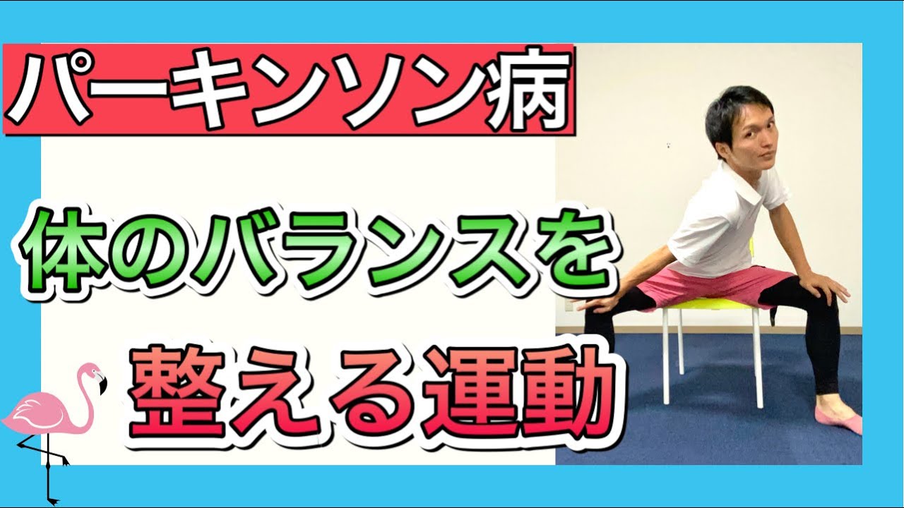 【パーキンソン病】体が硬くなる固縮や脚がすくむ症状に効果的な運動