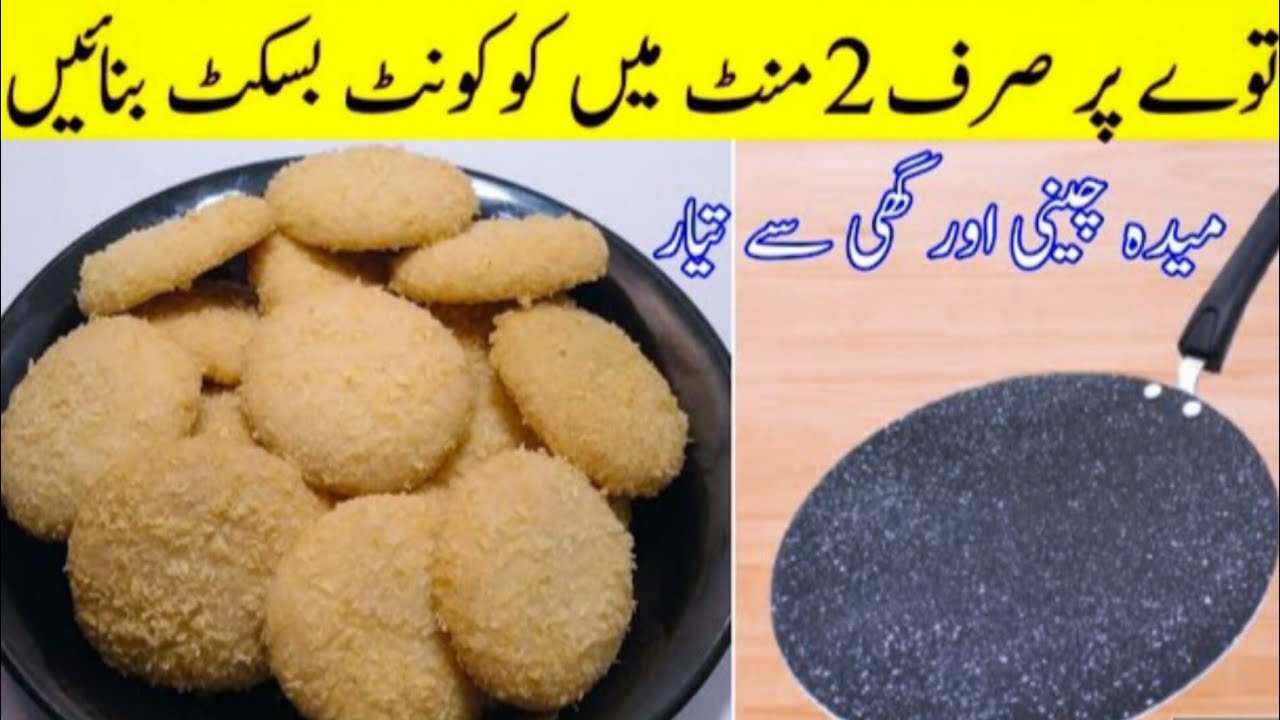 Coconut Biscuits Recipe | No Oven No Egg No Beater | Home Made Cookies | Biscuits Recipe
