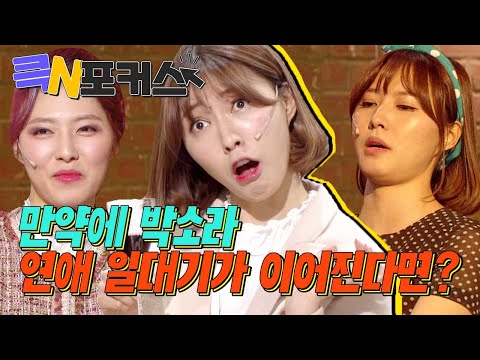 [＃큭포커스] : 크큭이네 N포커스 박소라 개그콘서트 연애 성장기 모음.zip | KBS 방송