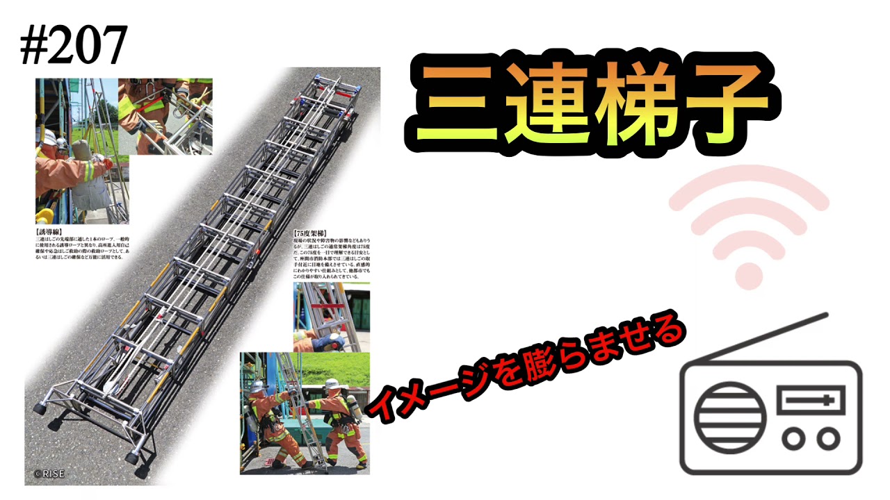 207 三連梯子の基礎知識 - YouTube