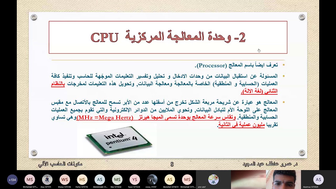 المحاضرة التفاعلية الأولى – أساسيات الحاسب - الفرقة الأولى انتظام - كلية التجارة – سوهاج