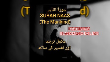 Surat An-Nas (The Mankind) | سورة الناس | Quranic Verses | Urdu translation