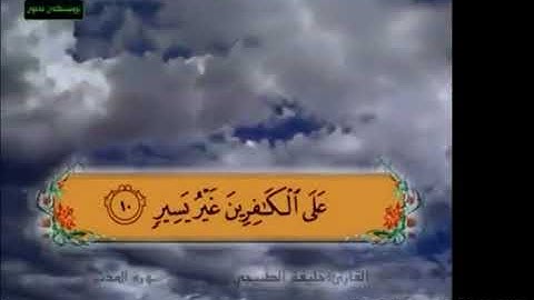 سورة المدثر 1 15 1