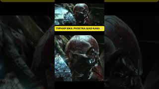 РУЛЕТКА ШАО КАНА: Турнир на выживание в MKX! 🎰💀