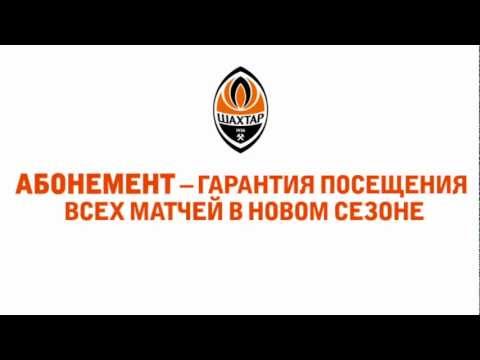 україна має талант Абонементы на сезон 2013/14