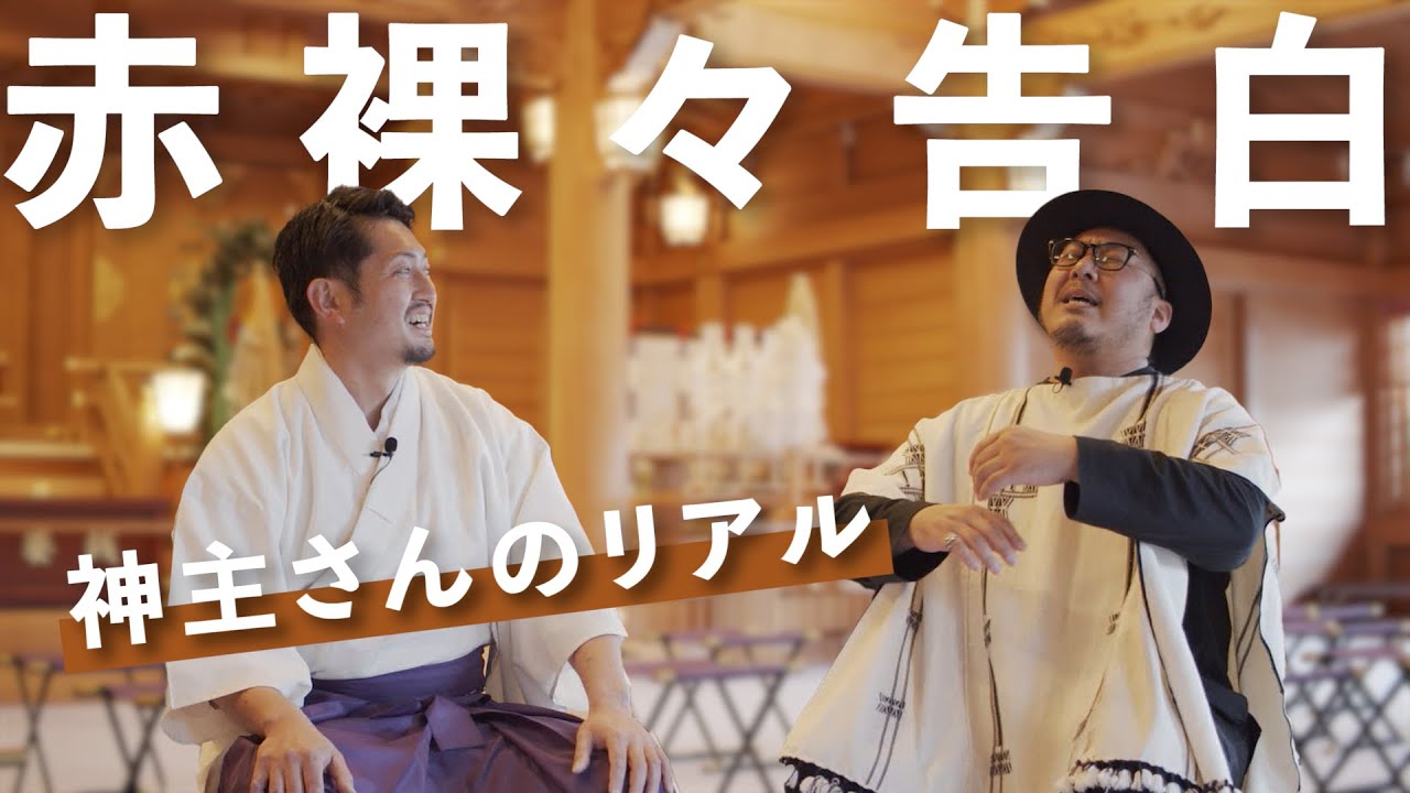 【神道】神主さんに遠慮なしに質問したら全部答えてくれて仰天しました。。。【#67 大甕(おおみか)神社 / 朝日正敬さん 前編】