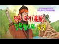 쏘쿨극장의 [소리 내어 읽거나 눈을 감고 듣기] 진주 의적(義賊), 강목발이의 일생