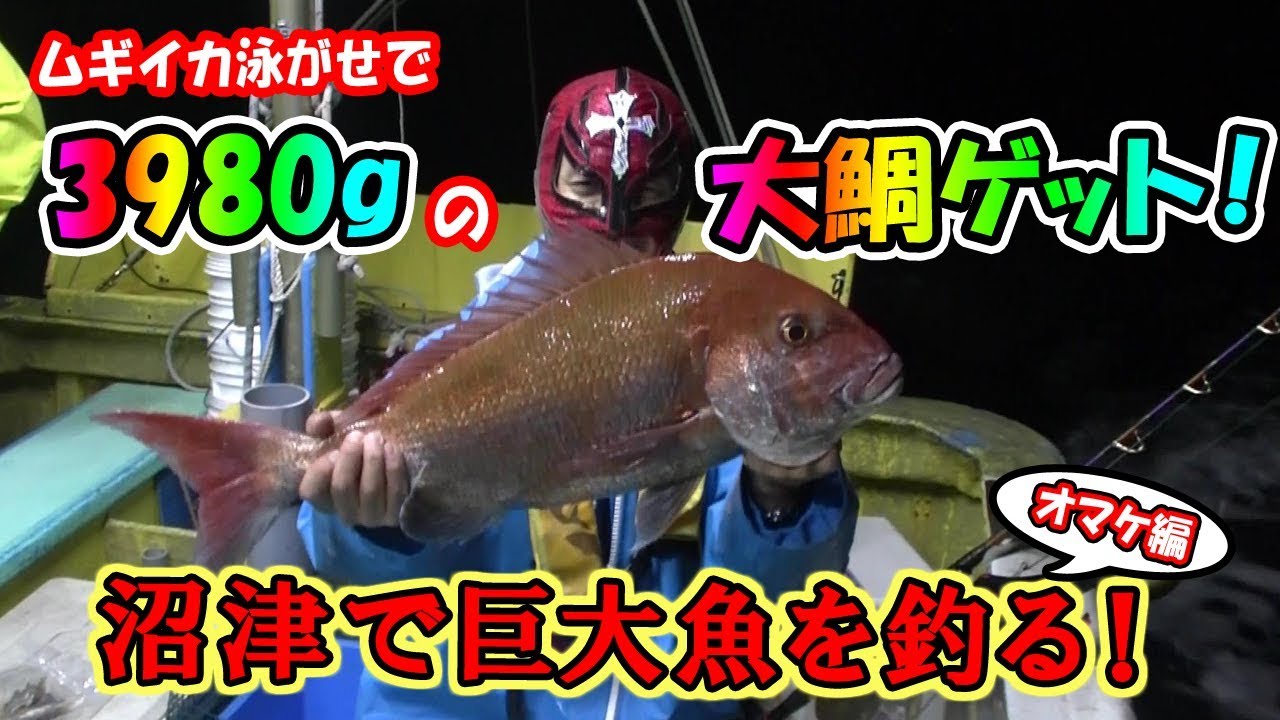 70cm3980g 特大真鯛の捌き方と兜煮の作り方 マスクマンクッキング 26 Red Night Tv Youtube