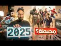 لعبت كل العاب 2025 و أتحطمت 