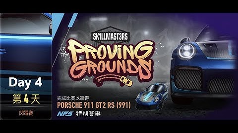 porsche 911 gt2 rs (991) | Proving Grounds | Need For Speed: No Limits | Day 4
