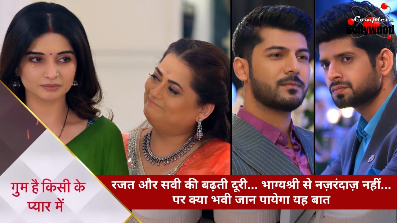 Гум Хай Кисикей Пьяар Мейин | Растущая дистанция Раджата и Сави… Бхагьяшри не игнорируется… но чт...
