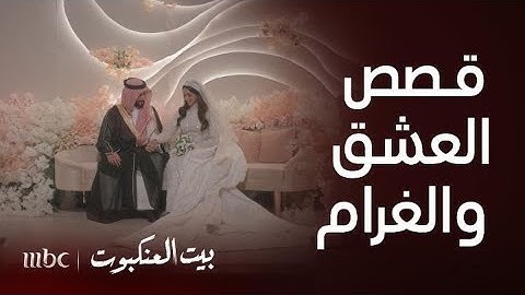 مسلسل بيت العنكبوت | أقوى مشاهد قصص الحب في بيت العنكبوت