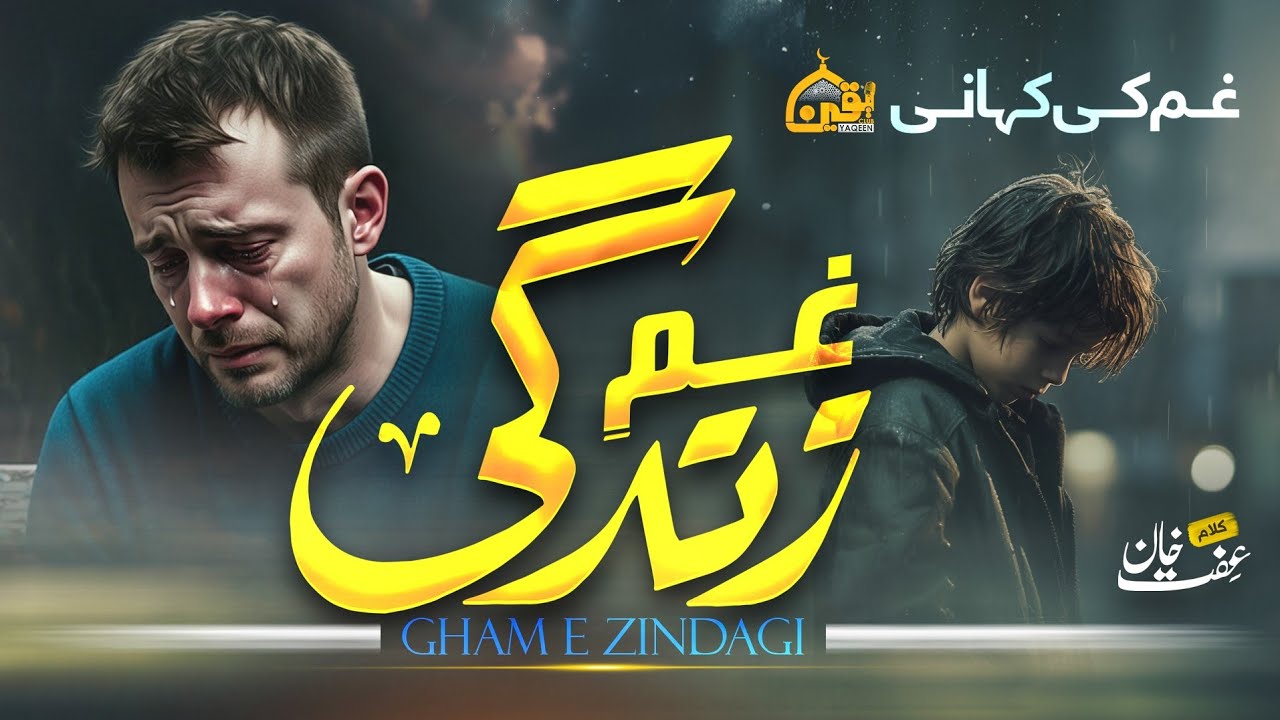 GHAM KI KHANI | HEART TOUCHING URDU GHAZAL 2025 | HAFIZ SAIF UR REHMAN MADNI 