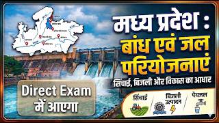 मध्य प्रदेश के बांध एवं जल परियोजनाएं | MPPSC Prelims 2026 | Complete Revision