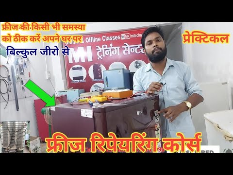 Refrigerator All Problem & Solution फ्रीज की सभी समस्याओं का समाधान एक वीडियो में Day 17