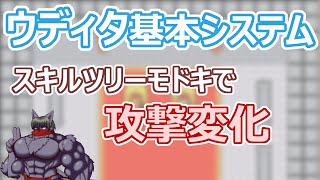 【 #ゲーム制作】基本システムによるゲーム作り。スキルツリーで攻撃の性能を変化させます【 #ケモノVtuber 】【 #wolfrpgエディター 】【 #ウディタ 】