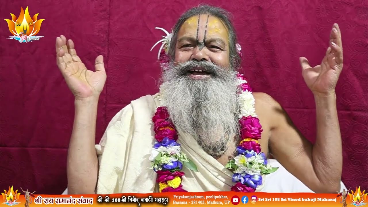 श्री भगवत चर्चा !! श्री विनोद बाबा जी महाराज !! श्री धाम बरसाना || 27/04/2023