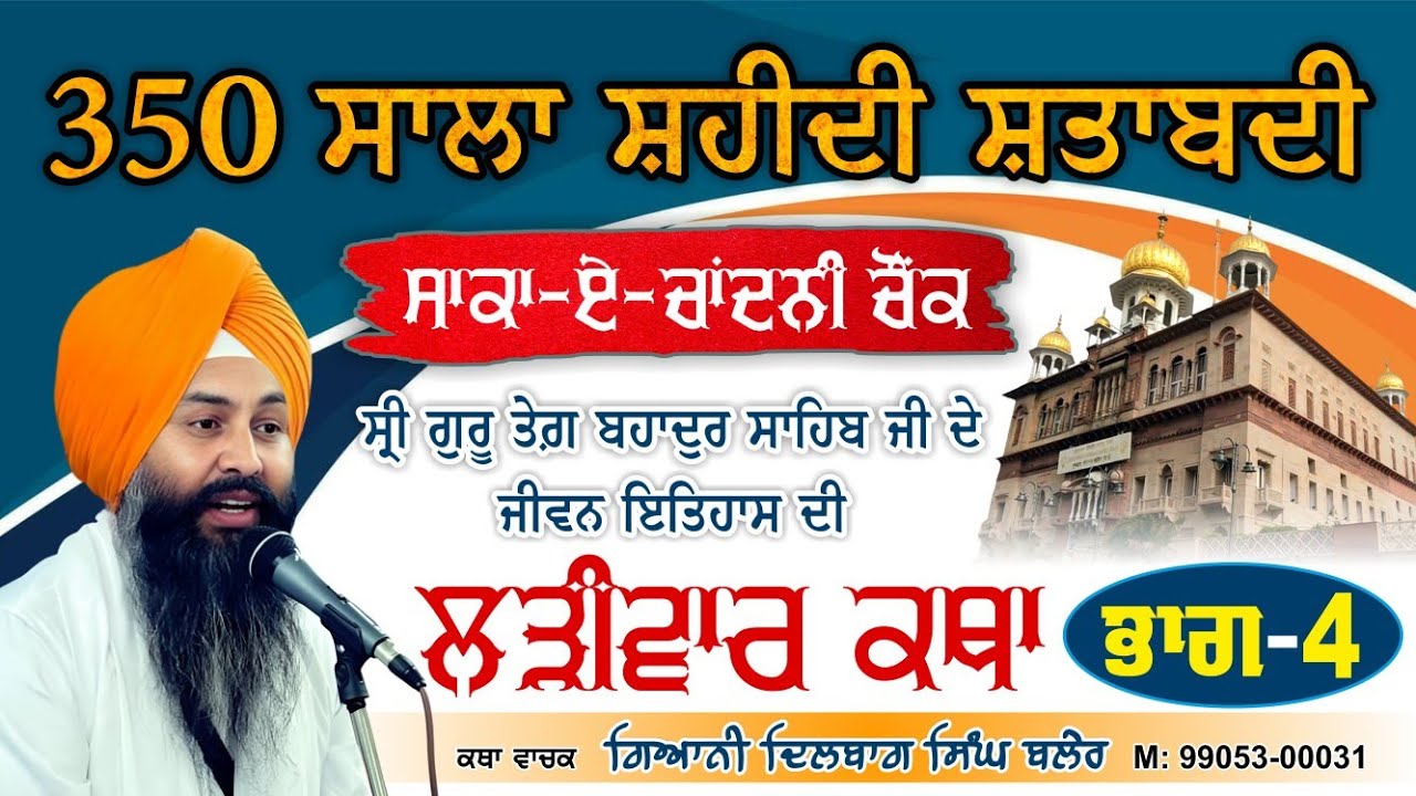 Guru Teg Bahadur Sahib jivan itihaas [part 4]