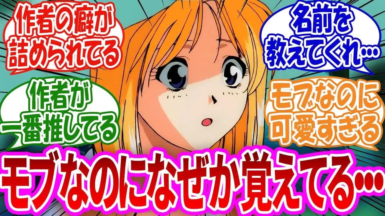 「なぜか印象に残っているモブキャラあげてけ」に対するみんなの反応集