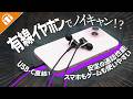 【有線でノイキャン】 iPhoneでもAndroidでも使えるオススメ有線イヤホン！【オーディオテクニカ / ATH-CKD7NC 】ATH-CKS330NC と比較