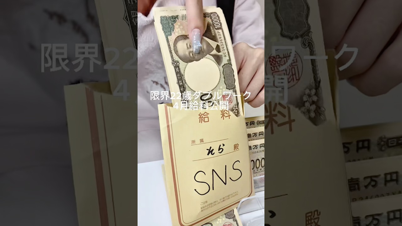 22歳の給料公開✨️#看護師 #お金 #給料日 #給料公開 #sns運用