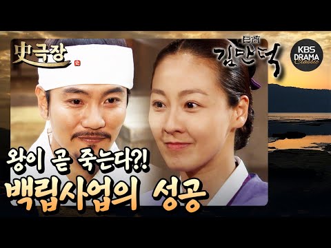 [史극장][거상 김만덕 모음.Zip] 14. 어떤 고난과 역경이 와도 일어나는 만덕! 백립사업의 성공 ✨️