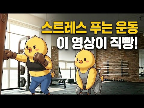 기분 좋아지는 마법의 5분 루틴 Had a <strong>Rough</strong> Day? Magical Workout to Boost Your Mood