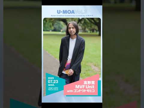 U▷MOAvol.3 高野寛MVF Unit with ゴンドウトモヒコ