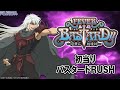 eフィーバーBASTARD!! -暗黒の破壊神-】初当り／バスタードRUSH 