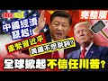 中美關稅與貿易摩擦