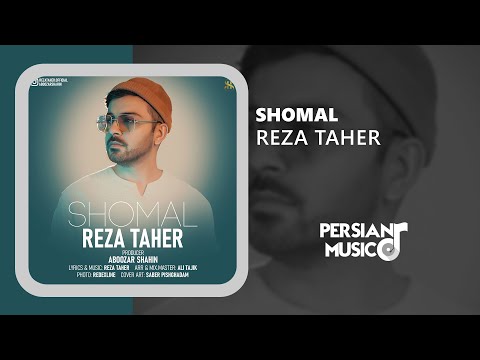 Reza Taher Shomal آهنگ جدید شمال از رضا طاهر 