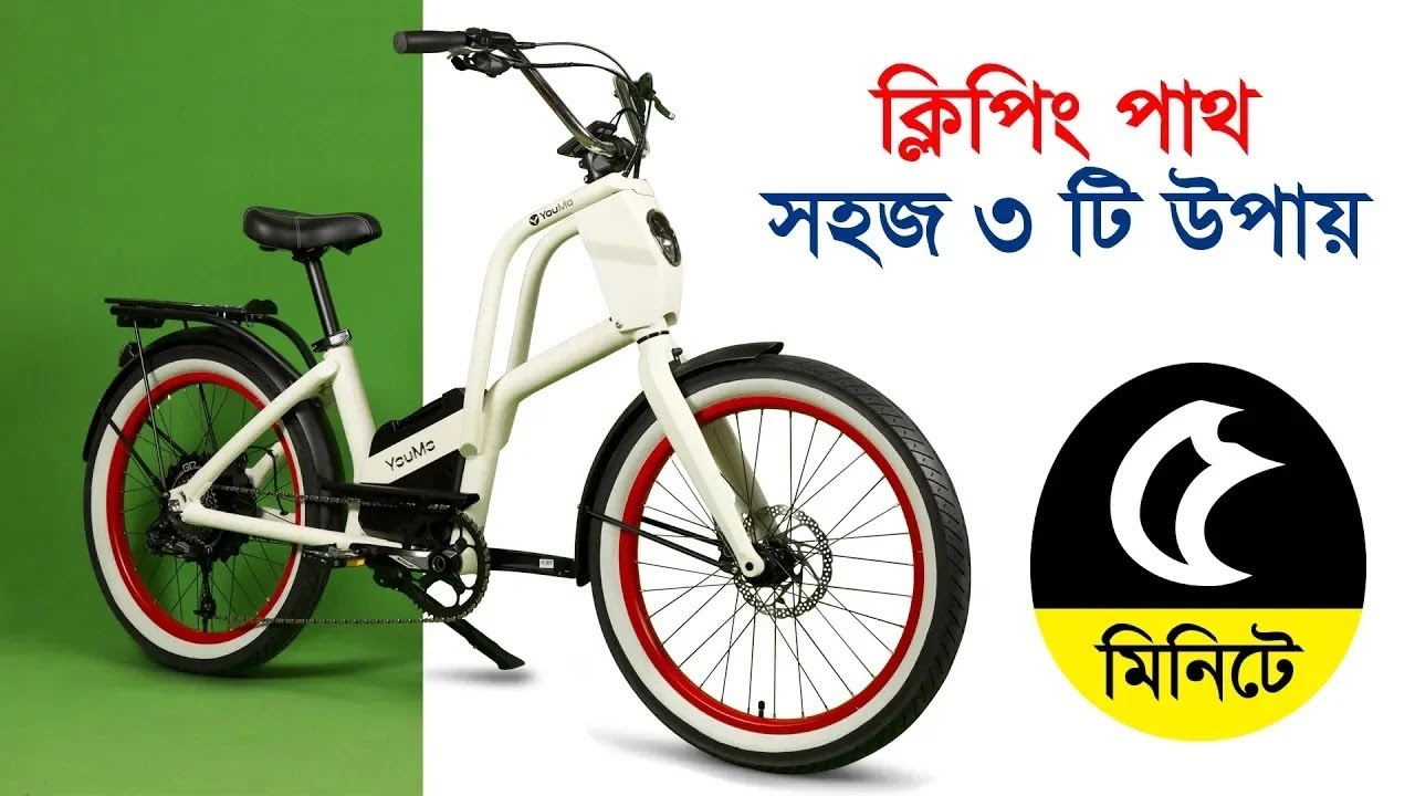 Photoshop Clipping Path | Bicycle Clipping Path Tutorial | Photo ...