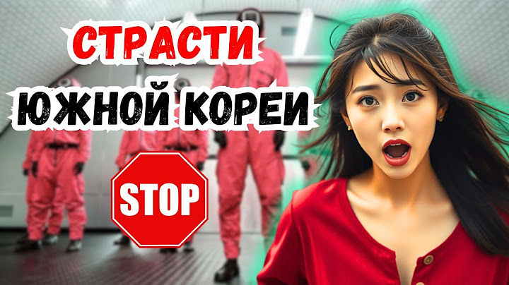 Обратная УЖАСНАЯ сторона ЮЖНОЙ КОРЕИ! История и странные традиции южнокорейцев
