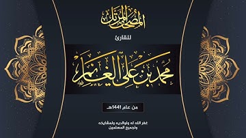 سورة الشرح  | المصحف المرتل لعام ١٤٤١هـ