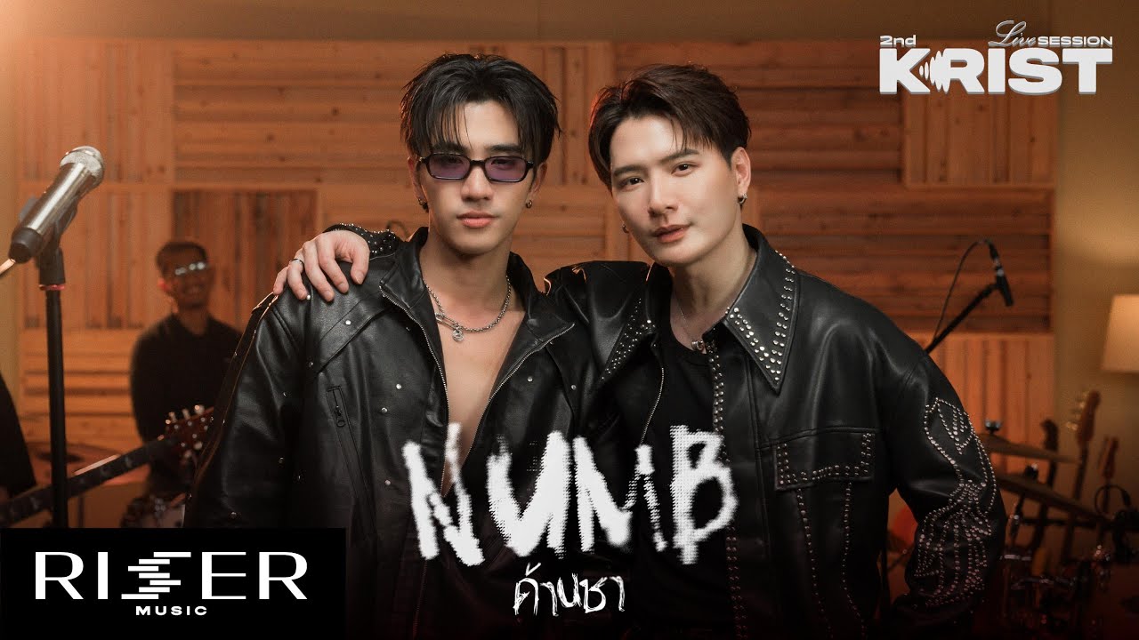 [ KRIST 2nd LIVE SESSION ] EP.2 ด้านชา (NUMB) - KRISTxPERTH