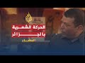 المشاء- شعراء الجزائر