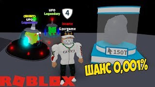 НЛО ЧИТ ПИТОМЕЦ! ПРОШЁЛ ОБНОВУ КЛИКЕР 2 СИМУЛЯТОР РОБЛОКС! Clicking Simulator 2.0 ROBLOX UFO