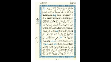 القرآن الكريم صفحة رقم 544 برواية الدوري عن الكسائي  القارئ مفتاح السلطني