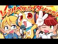 オリジナルソング レッツ ペケッツ ダンシング MV オリジナルソング レッツ ペケッツ ダンシング MV