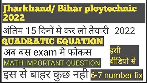 jharkhand polytechnic important math question 2022 | #polytechnic  quadratic equation |  ap gp