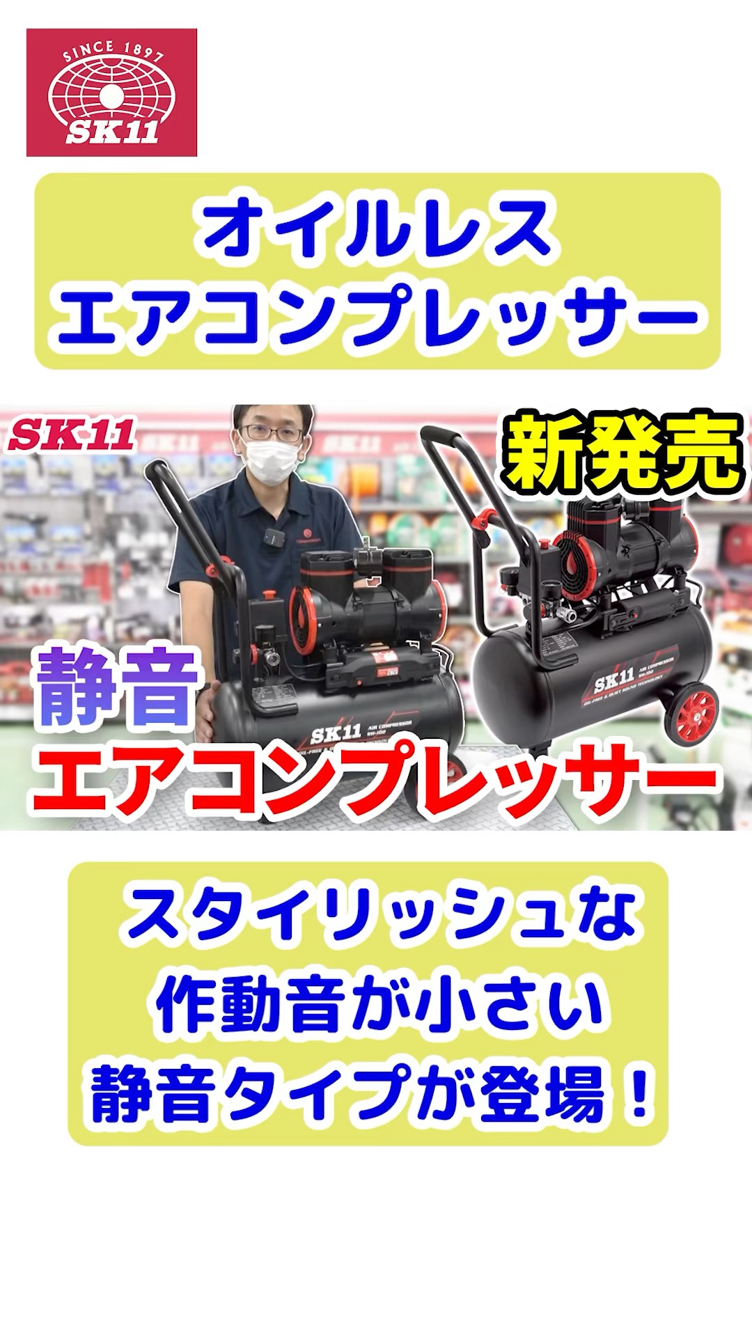 スタイリッシュな静音タイプが登場！オイルレスエアコンプレッサーのご
