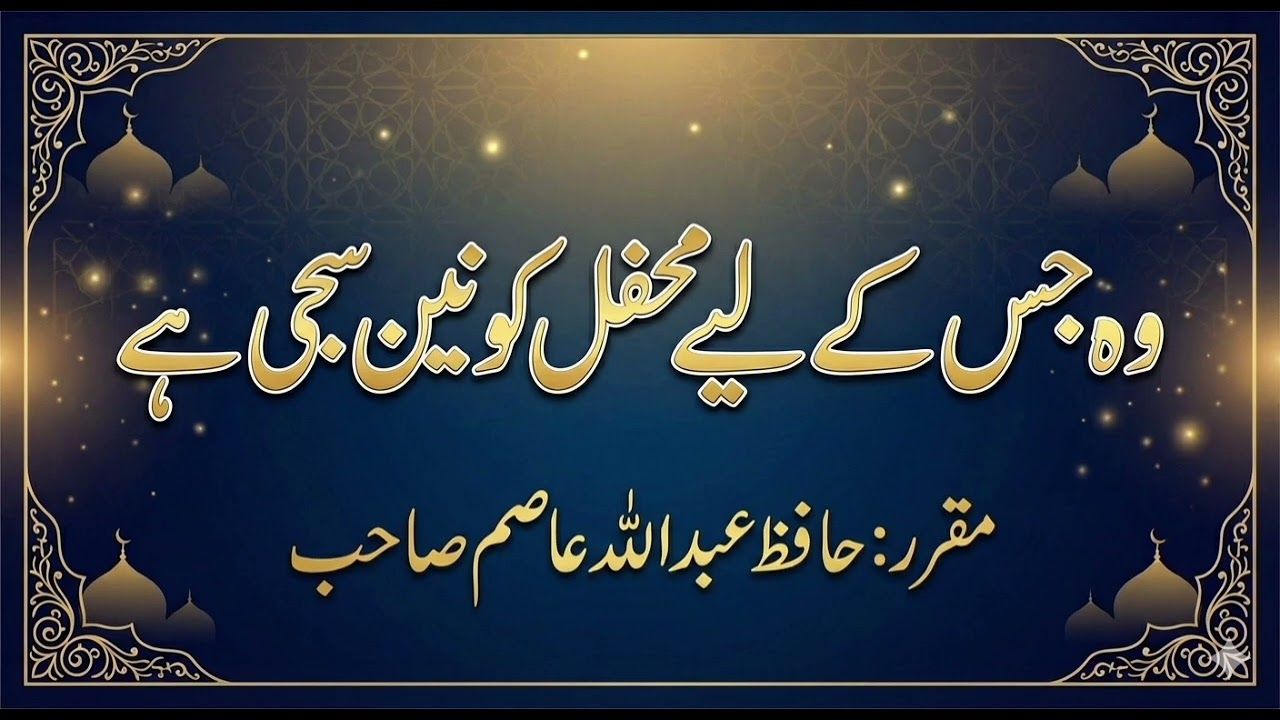 New Hart touching naat | vo jiske Liye mahfil e konain Saji he | new naat 8 th ramzan 1447
