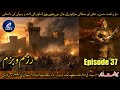 Ep 37 Razm O Bazm Jabbar Ki Mulaqat Ek Ajeeb Budhe Se Aur Halaku Khan Ke Lashkar Me Waapsi