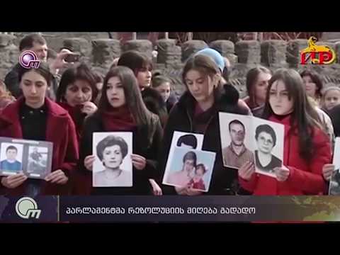 პარლამენტმა რეზოლუციის მიღება გადადო