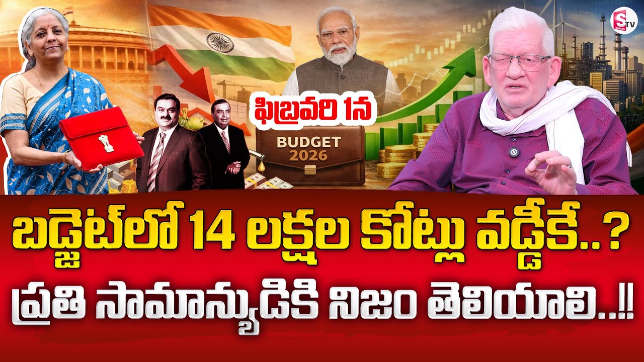 CA Nagarjuna Reddy : Budget 2026 - 27 | Who Benefits from India’s Budget? | SumanTV Anchor Nagaraju