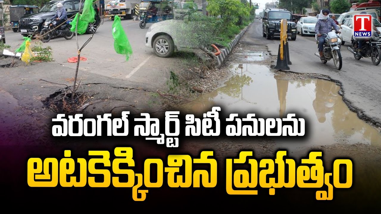 Congress Govt Negligence On Warangal Smart City Development Works | T News