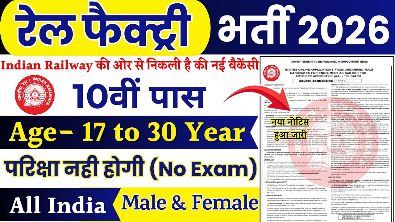 Rail Coach Factory Recruitment 2026 Notification | Indian Railway New Vacancy 2026 |Bharti FEB  10th